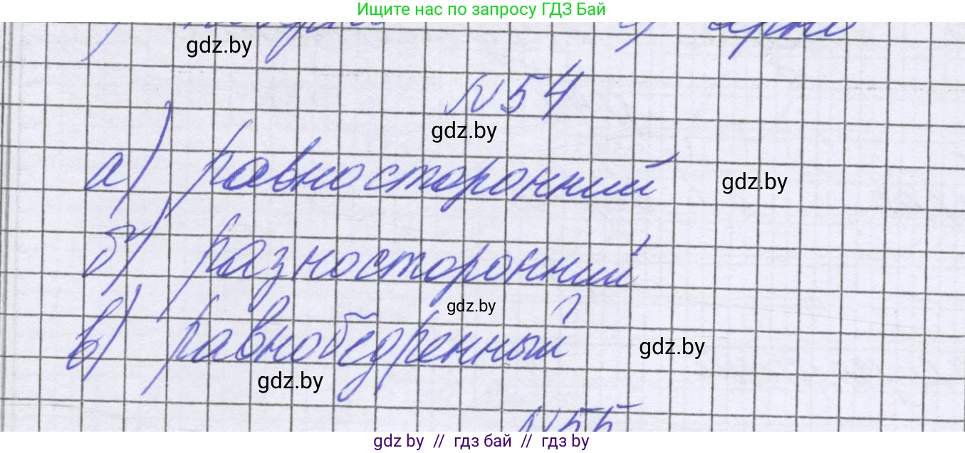 Математика, 6 класс Учебник, авторы: Герасимов Валерий Дмитриевич, Пирютко Ольга Николаевна, издательство Адукацыя i выхаванне, Минск, 2022, белого цвета, страница 289, номер 54, Решение