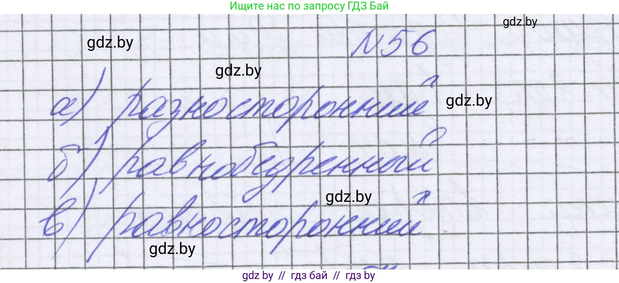 Математика, 6 класс Учебник, авторы: Герасимов Валерий Дмитриевич, Пирютко Ольга Николаевна, издательство Адукацыя i выхаванне, Минск, 2022, белого цвета, страница 290, номер 56, Решение