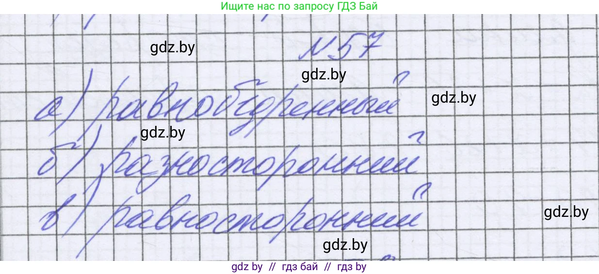 Математика, 6 класс Учебник, авторы: Герасимов Валерий Дмитриевич, Пирютко Ольга Николаевна, издательство Адукацыя i выхаванне, Минск, 2022, белого цвета, страница 290, номер 57, Решение