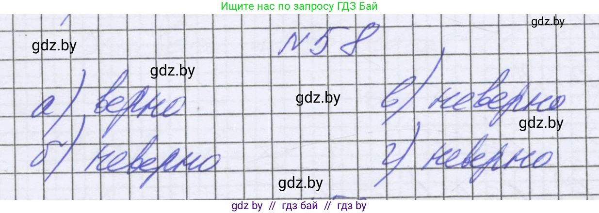 Математика, 6 класс Учебник, авторы: Герасимов Валерий Дмитриевич, Пирютко Ольга Николаевна, издательство Адукацыя i выхаванне, Минск, 2022, белого цвета, страница 290, номер 58, Решение