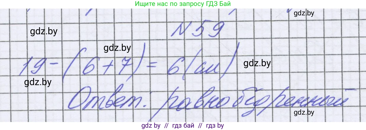 Математика, 6 класс Учебник, авторы: Герасимов Валерий Дмитриевич, Пирютко Ольга Николаевна, издательство Адукацыя i выхаванне, Минск, 2022, белого цвета, страница 290, номер 59, Решение