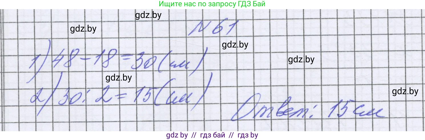 Математика, 6 класс Учебник, авторы: Герасимов Валерий Дмитриевич, Пирютко Ольга Николаевна, издательство Адукацыя i выхаванне, Минск, 2022, белого цвета, страница 290, номер 61, Решение