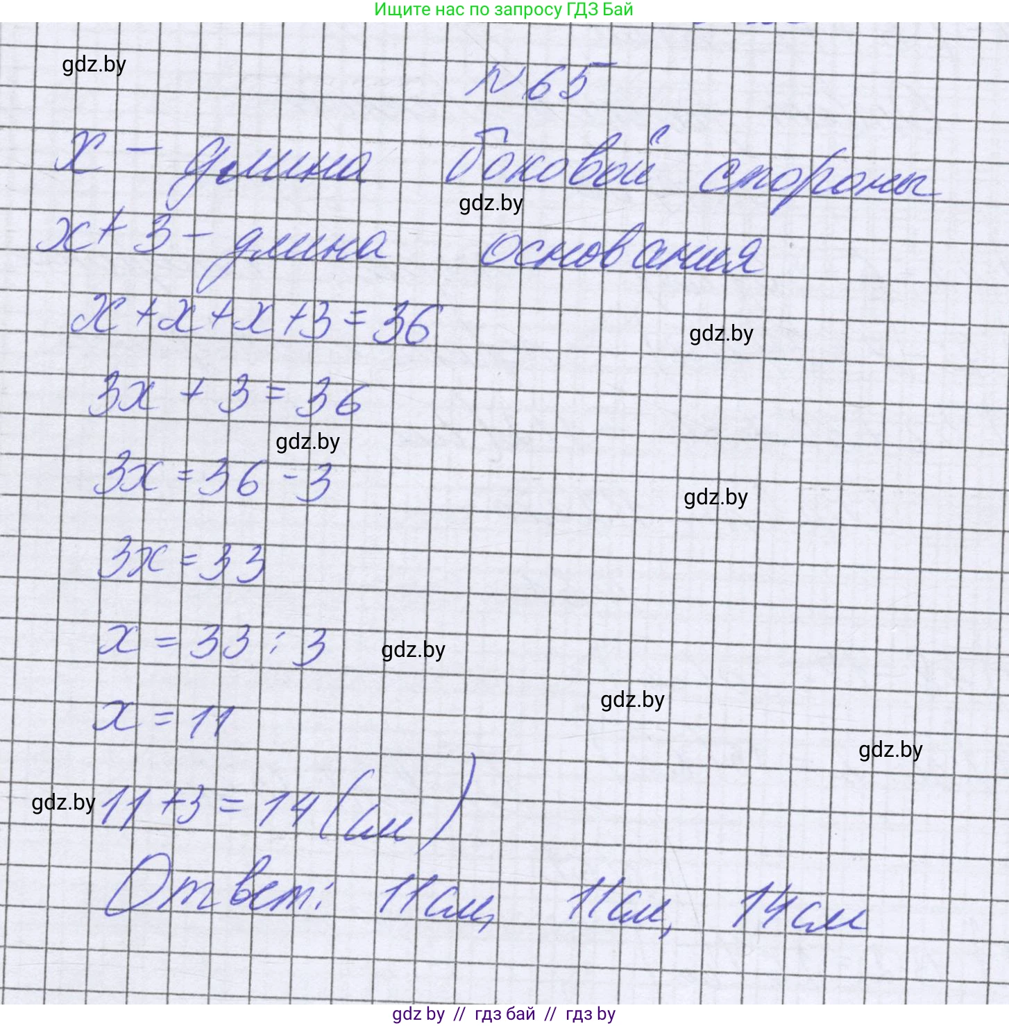 Математика, 6 класс Учебник, авторы: Герасимов Валерий Дмитриевич, Пирютко Ольга Николаевна, издательство Адукацыя i выхаванне, Минск, 2022, белого цвета, страница 291, номер 65, Решение