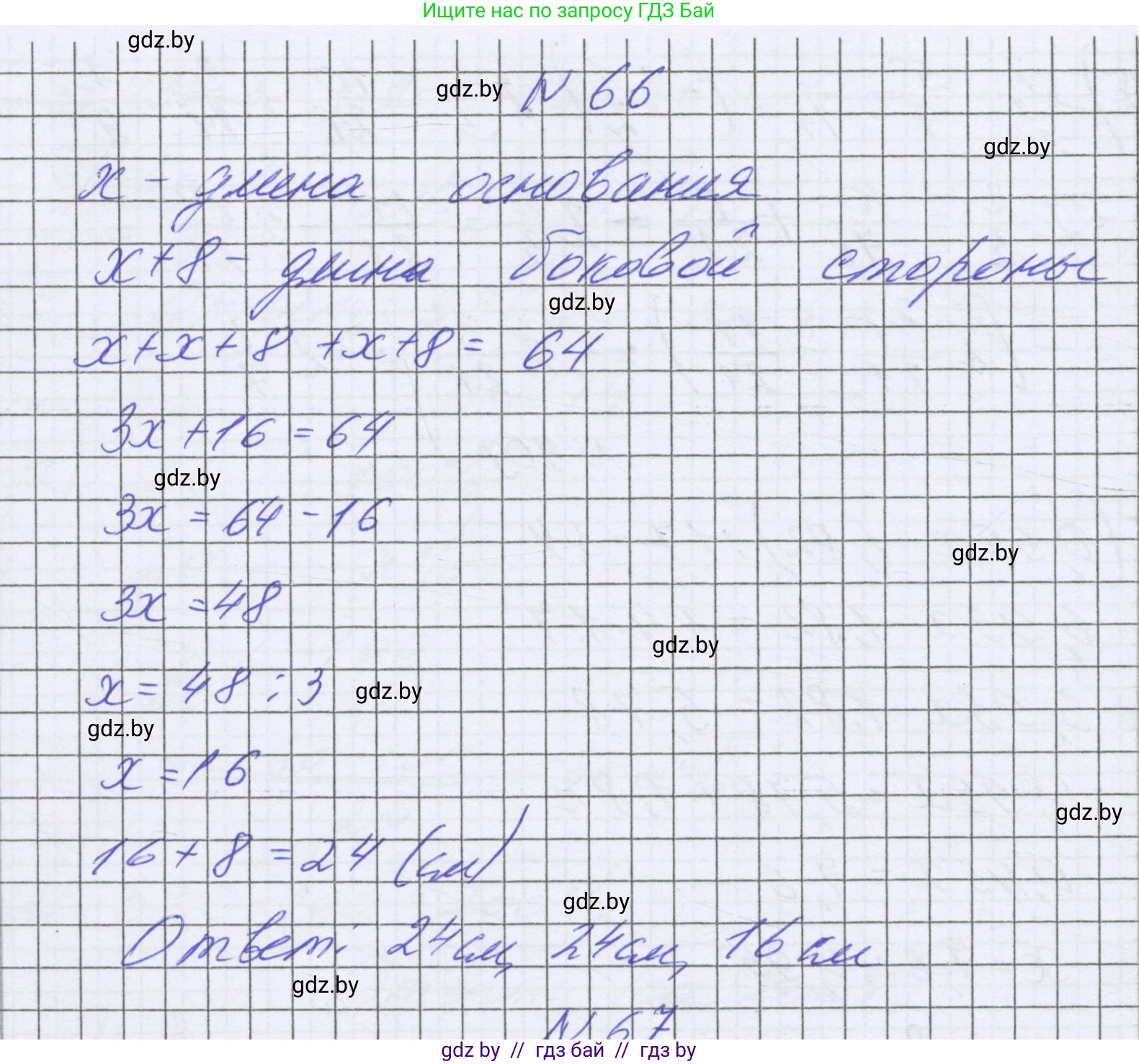Математика, 6 класс Учебник, авторы: Герасимов Валерий Дмитриевич, Пирютко Ольга Николаевна, издательство Адукацыя i выхаванне, Минск, 2022, белого цвета, страница 291, номер 66, Решение