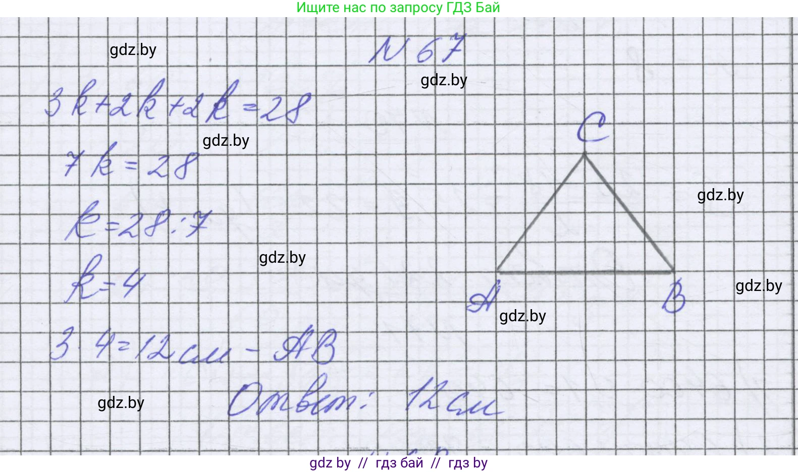 Математика, 6 класс Учебник, авторы: Герасимов Валерий Дмитриевич, Пирютко Ольга Николаевна, издательство Адукацыя i выхаванне, Минск, 2022, белого цвета, страница 291, номер 67, Решение