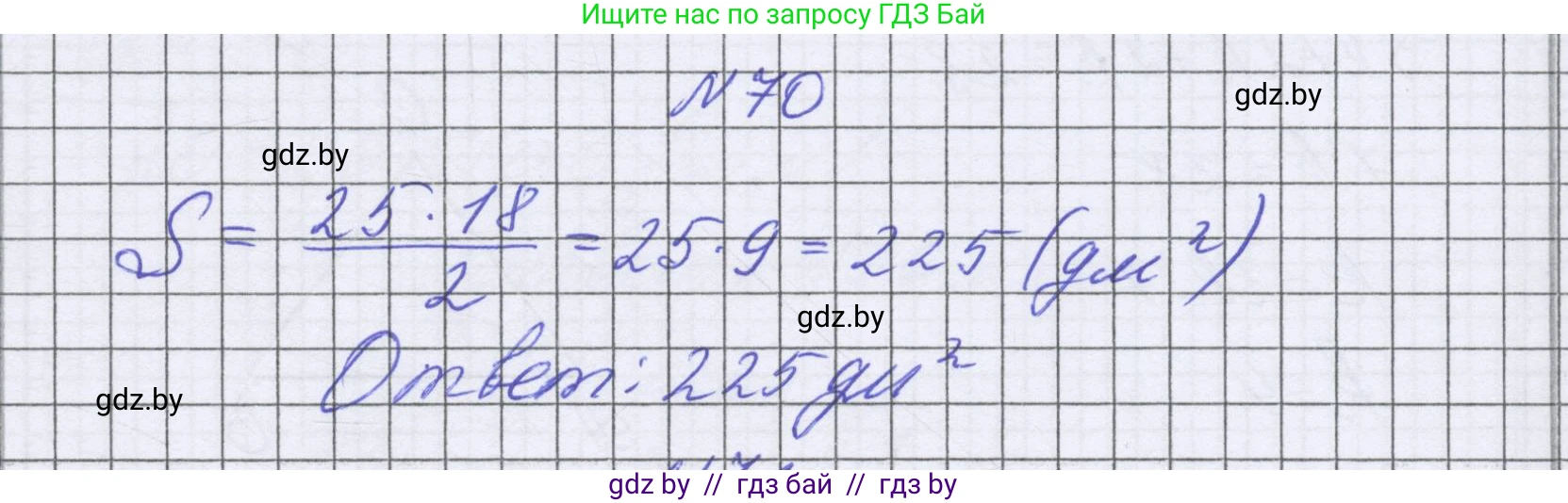 Математика, 6 класс Учебник, авторы: Герасимов Валерий Дмитриевич, Пирютко Ольга Николаевна, издательство Адукацыя i выхаванне, Минск, 2022, белого цвета, страница 291, номер 70, Решение