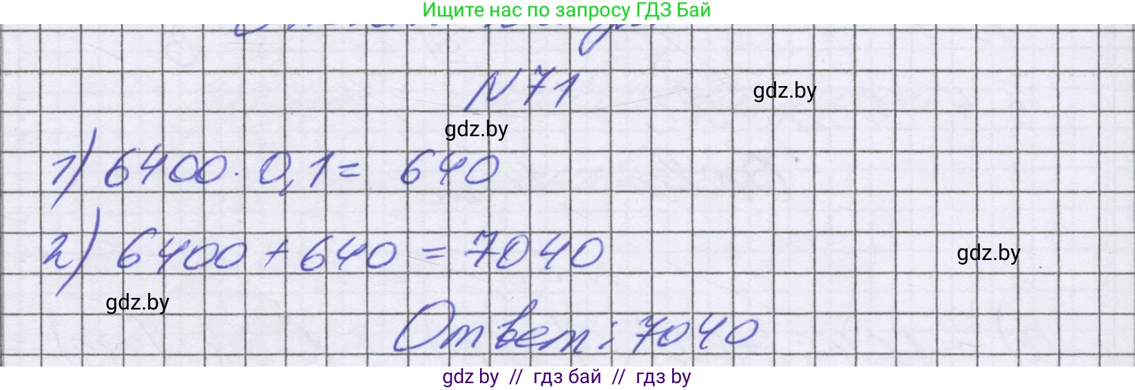 Математика, 6 класс Учебник, авторы: Герасимов Валерий Дмитриевич, Пирютко Ольга Николаевна, издательство Адукацыя i выхаванне, Минск, 2022, белого цвета, страница 291, номер 71, Решение