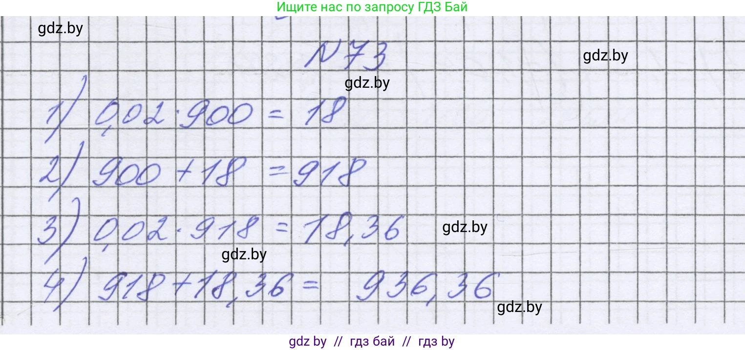 Математика, 6 класс Учебник, авторы: Герасимов Валерий Дмитриевич, Пирютко Ольга Николаевна, издательство Адукацыя i выхаванне, Минск, 2022, белого цвета, страница 292, номер 73, Решение