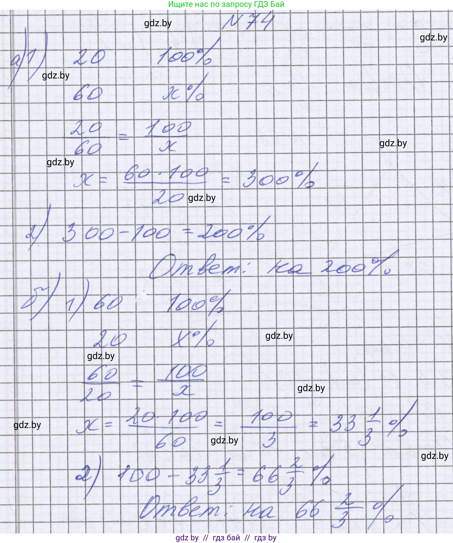 Математика, 6 класс Учебник, авторы: Герасимов Валерий Дмитриевич, Пирютко Ольга Николаевна, издательство Адукацыя i выхаванне, Минск, 2022, белого цвета, страница 292, номер 74, Решение