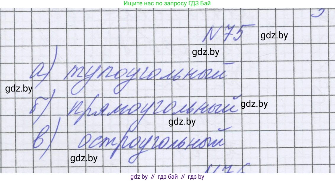 Математика, 6 класс Учебник, авторы: Герасимов Валерий Дмитриевич, Пирютко Ольга Николаевна, издательство Адукацыя i выхаванне, Минск, 2022, белого цвета, страница 292, номер 75, Решение