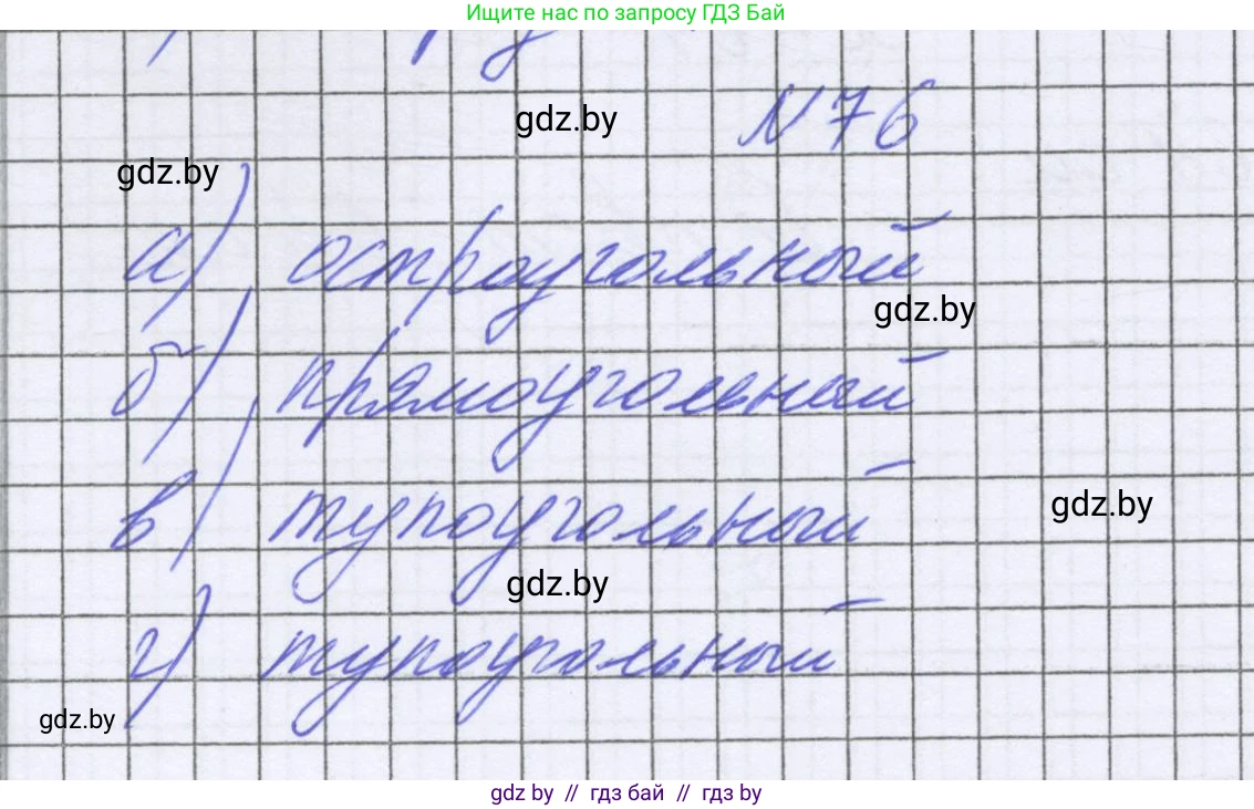 Математика, 6 класс Учебник, авторы: Герасимов Валерий Дмитриевич, Пирютко Ольга Николаевна, издательство Адукацыя i выхаванне, Минск, 2022, белого цвета, страница 292, номер 76, Решение