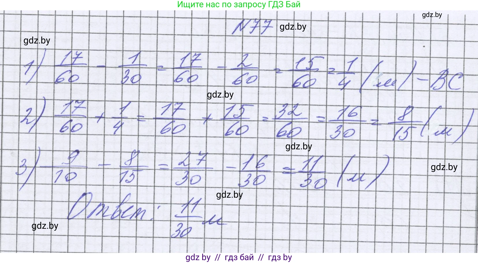 Математика, 6 класс Учебник, авторы: Герасимов Валерий Дмитриевич, Пирютко Ольга Николаевна, издательство Адукацыя i выхаванне, Минск, 2022, белого цвета, страница 292, номер 77, Решение