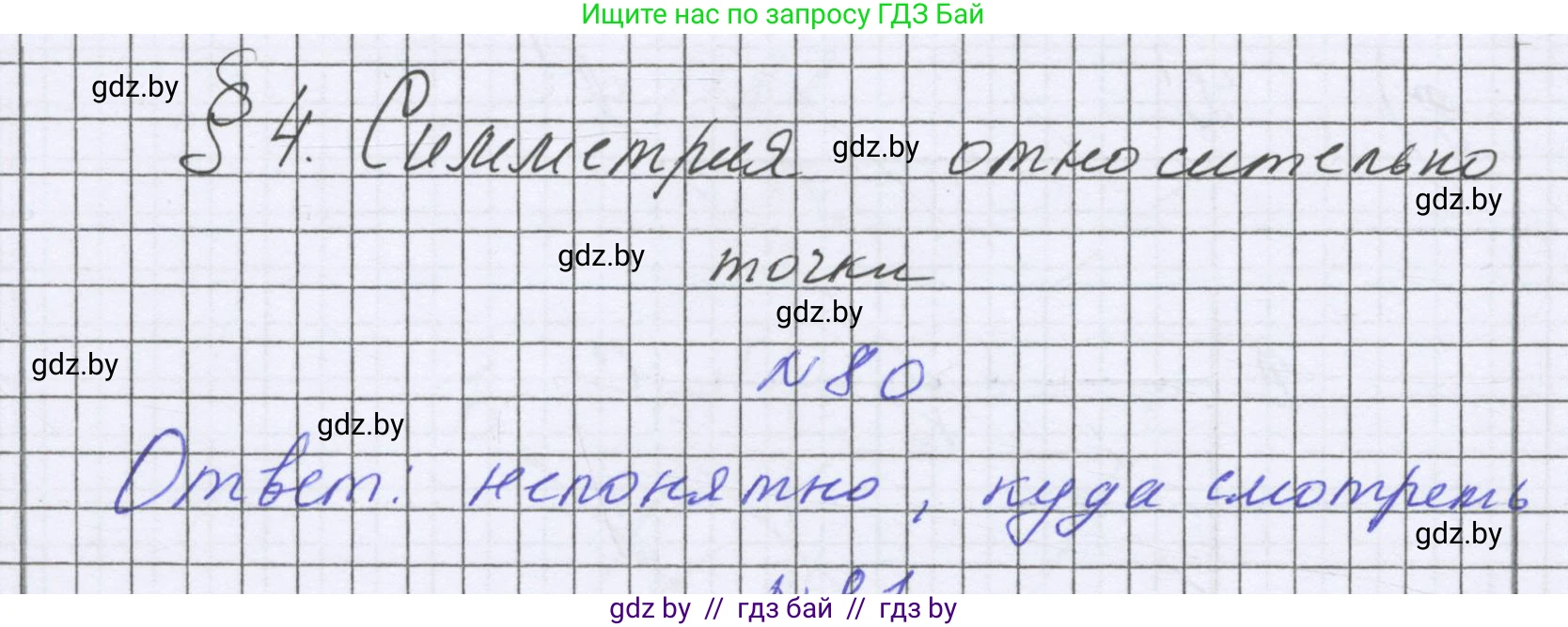 Математика, 6 класс Учебник, авторы: Герасимов Валерий Дмитриевич, Пирютко Ольга Николаевна, издательство Адукацыя i выхаванне, Минск, 2022, белого цвета, страница 294, номер 80, Решение