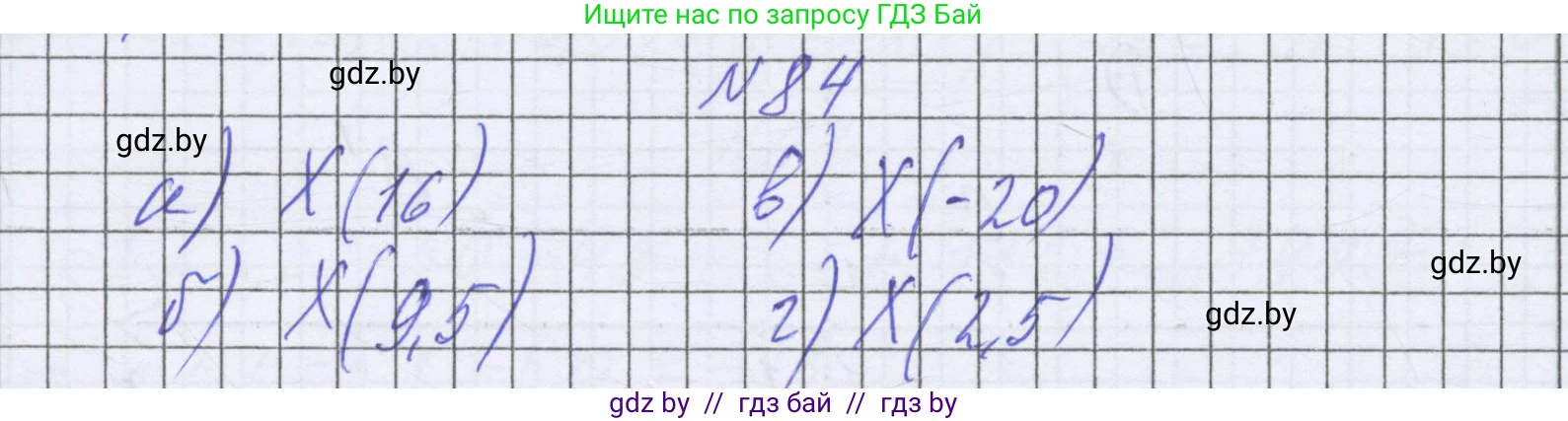 Математика, 6 класс Учебник, авторы: Герасимов Валерий Дмитриевич, Пирютко Ольга Николаевна, издательство Адукацыя i выхаванне, Минск, 2022, белого цвета, страница 295, номер 84, Решение