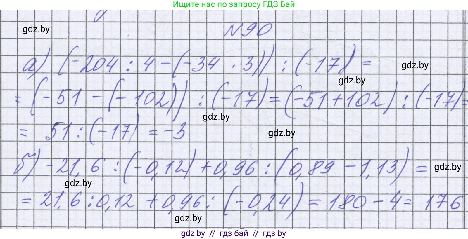 Математика, 6 класс Учебник, авторы: Герасимов Валерий Дмитриевич, Пирютко Ольга Николаевна, издательство Адукацыя i выхаванне, Минск, 2022, белого цвета, страница 296, номер 90, Решение