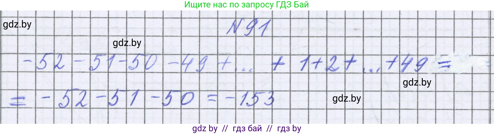 Математика, 6 класс Учебник, авторы: Герасимов Валерий Дмитриевич, Пирютко Ольга Николаевна, издательство Адукацыя i выхаванне, Минск, 2022, белого цвета, страница 296, номер 91, Решение