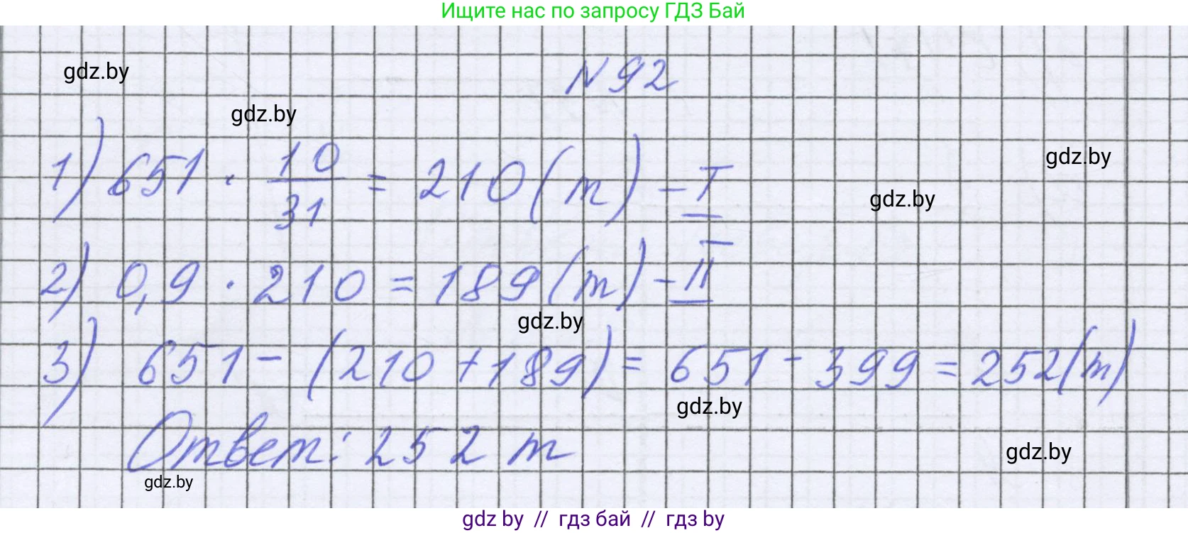 Математика, 6 класс Учебник, авторы: Герасимов Валерий Дмитриевич, Пирютко Ольга Николаевна, издательство Адукацыя i выхаванне, Минск, 2022, белого цвета, страница 296, номер 92, Решение