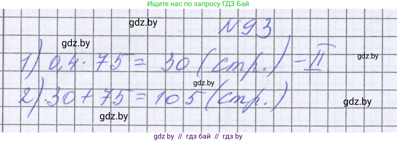 Математика, 6 класс Учебник, авторы: Герасимов Валерий Дмитриевич, Пирютко Ольга Николаевна, издательство Адукацыя i выхаванне, Минск, 2022, белого цвета, страница 296, номер 93, Решение