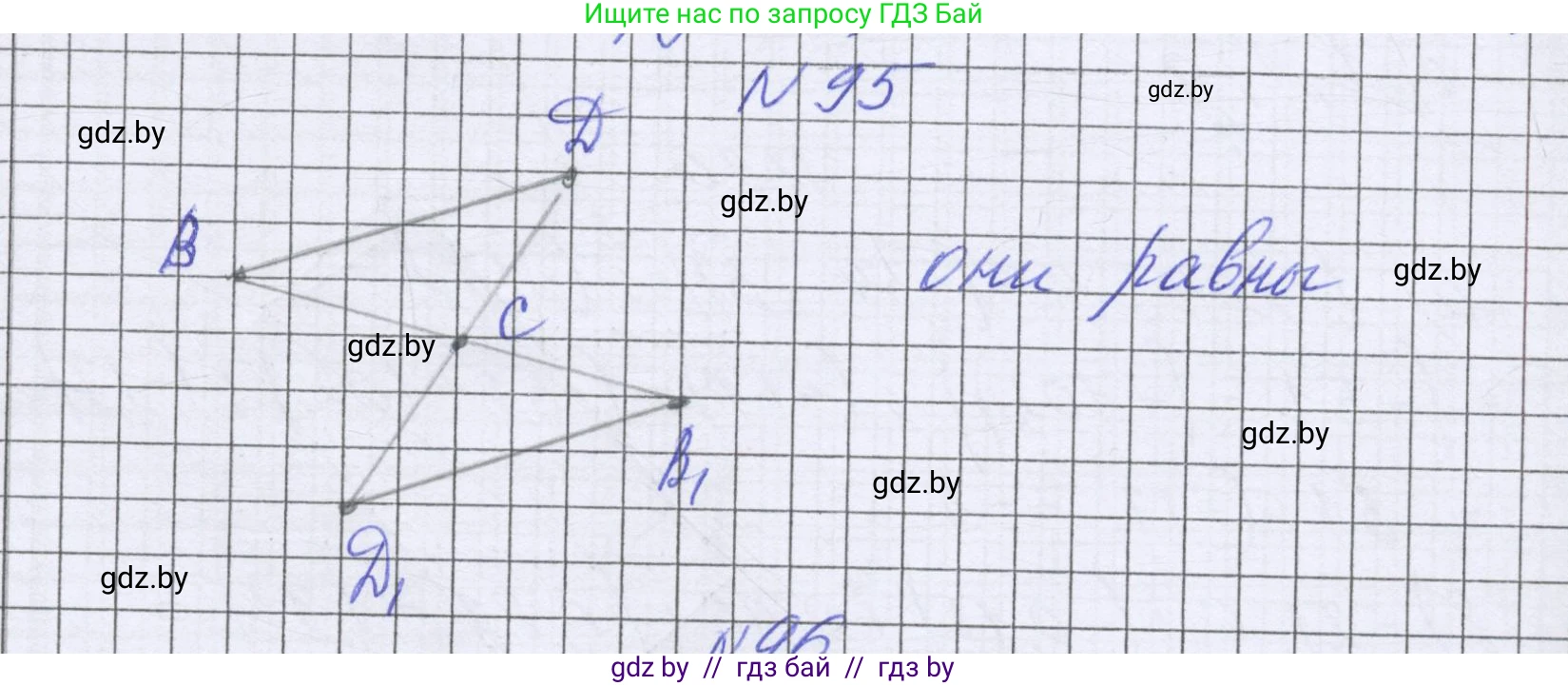 Математика, 6 класс Учебник, авторы: Герасимов Валерий Дмитриевич, Пирютко Ольга Николаевна, издательство Адукацыя i выхаванне, Минск, 2022, белого цвета, страница 297, номер 95, Решение