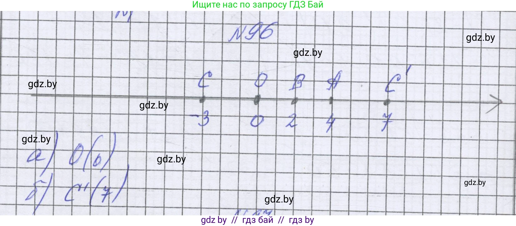 Математика, 6 класс Учебник, авторы: Герасимов Валерий Дмитриевич, Пирютко Ольга Николаевна, издательство Адукацыя i выхаванне, Минск, 2022, белого цвета, страница 297, номер 96, Решение