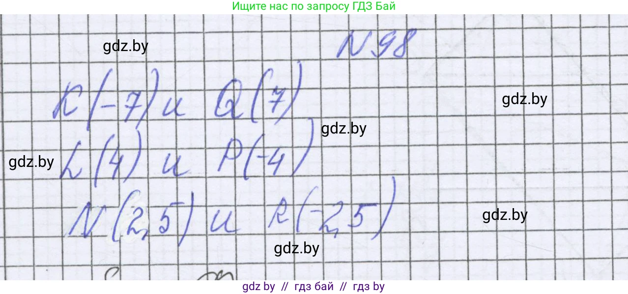 Математика, 6 класс Учебник, авторы: Герасимов Валерий Дмитриевич, Пирютко Ольга Николаевна, издательство Адукацыя i выхаванне, Минск, 2022, белого цвета, страница 297, номер 98, Решение