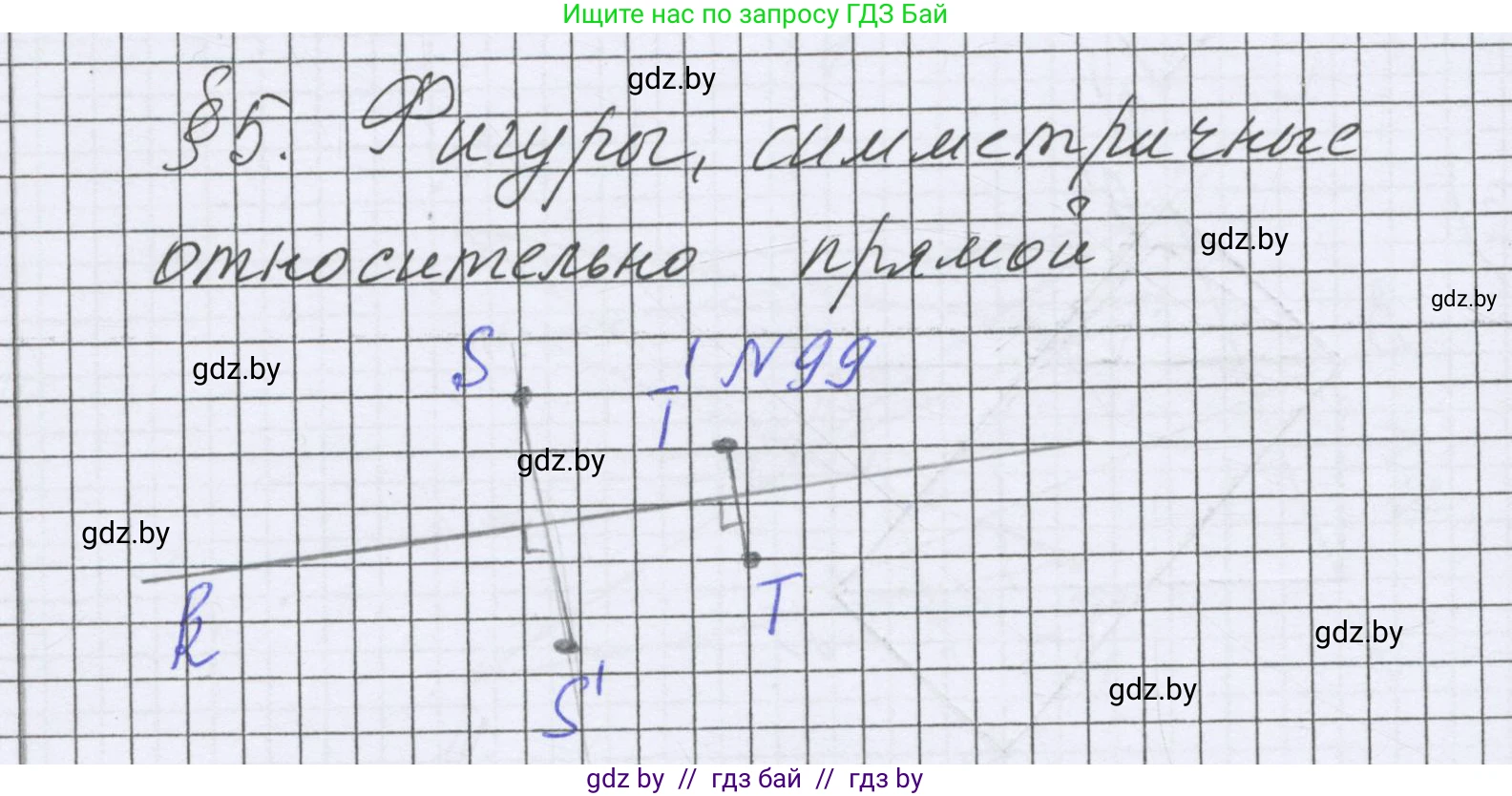 Математика, 6 класс Учебник, авторы: Герасимов Валерий Дмитриевич, Пирютко Ольга Николаевна, издательство Адукацыя i выхаванне, Минск, 2022, белого цвета, страница 299, номер 99, Решение