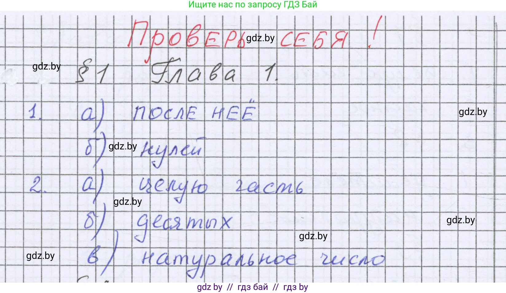 Математика, 6 класс Учебник, авторы: Герасимов Валерий Дмитриевич, Пирютко Ольга Николаевна, издательство Адукацыя i выхаванне, Минск, 2022, белого цвета, страница 10, Решение