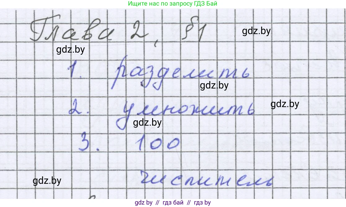 Математика, 6 класс Учебник, авторы: Герасимов Валерий Дмитриевич, Пирютко Ольга Николаевна, издательство Адукацыя i выхаванне, Минск, 2022, белого цвета, страница 90, Решение