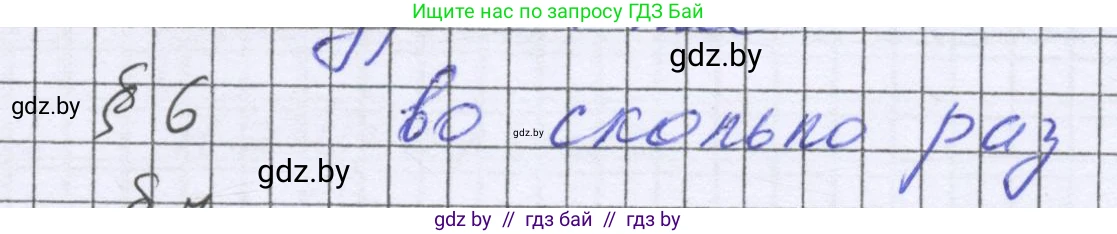 Математика, 6 класс Учебник, авторы: Герасимов Валерий Дмитриевич, Пирютко Ольга Николаевна, издательство Адукацыя i выхаванне, Минск, 2022, белого цвета, страница 140, Решение