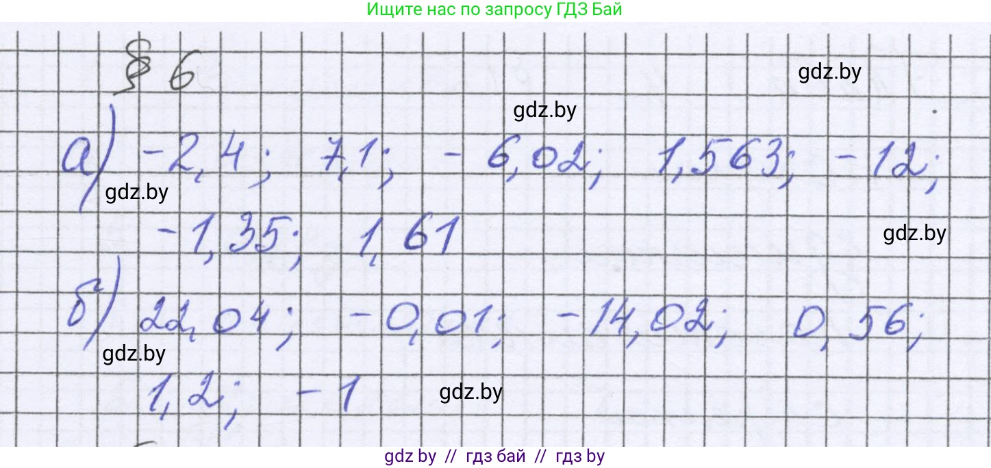 Математика, 6 класс Учебник, авторы: Герасимов Валерий Дмитриевич, Пирютко Ольга Николаевна, издательство Адукацыя i выхаванне, Минск, 2022, белого цвета, страница 219, Решение