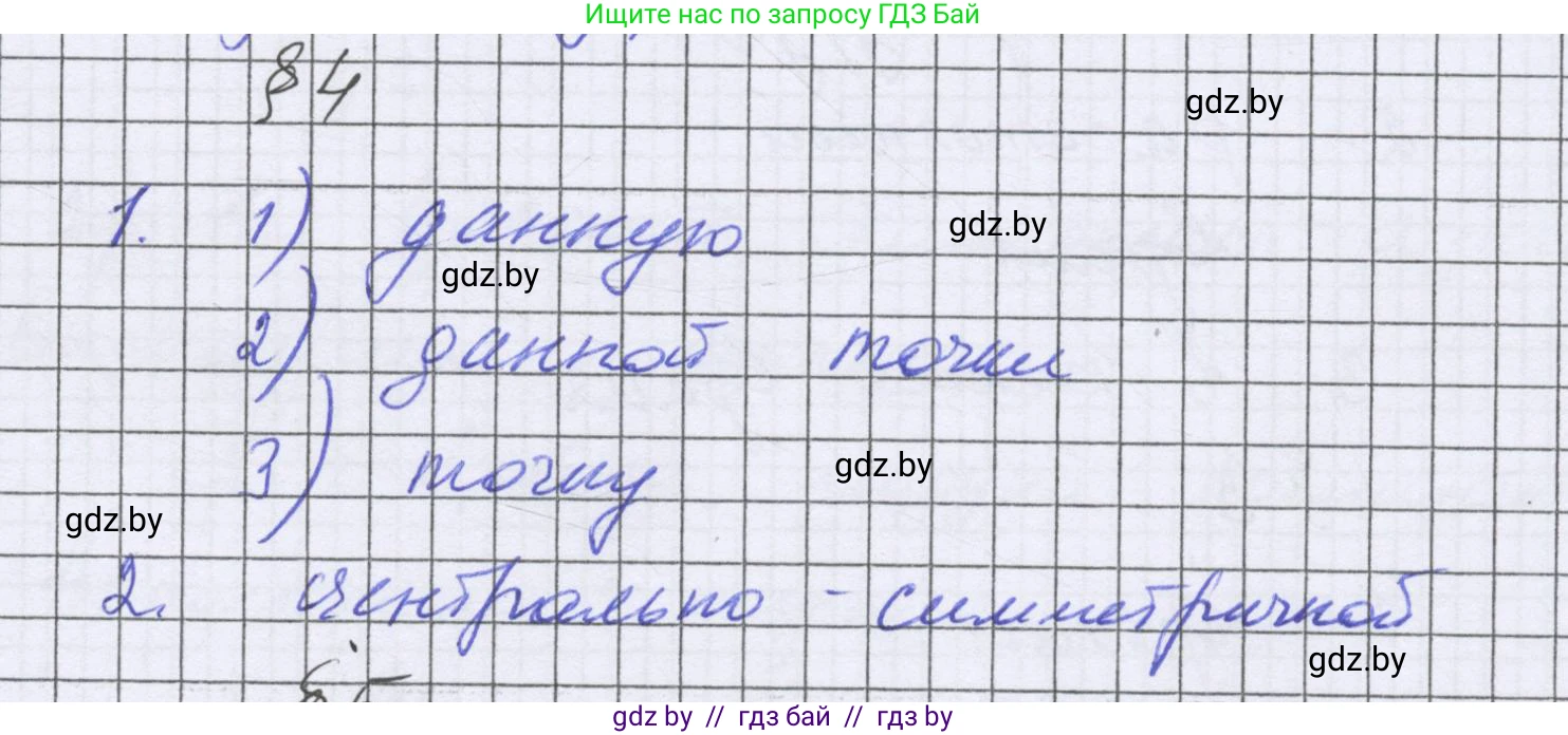 Математика, 6 класс Учебник, авторы: Герасимов Валерий Дмитриевич, Пирютко Ольга Николаевна, издательство Адукацыя i выхаванне, Минск, 2022, белого цвета, страница 296, Решение