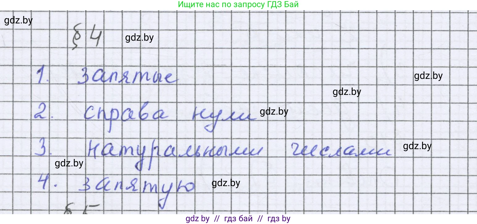 Математика, 6 класс Учебник, авторы: Герасимов Валерий Дмитриевич, Пирютко Ольга Николаевна, издательство Адукацыя i выхаванне, Минск, 2022, белого цвета, страница 30, Решение