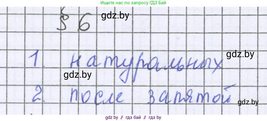 Математика, 6 класс Учебник, авторы: Герасимов Валерий Дмитриевич, Пирютко Ольга Николаевна, издательство Адукацыя i выхаванне, Минск, 2022, белого цвета, страница 48, Решение