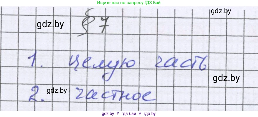 Математика, 6 класс Учебник, авторы: Герасимов Валерий Дмитриевич, Пирютко Ольга Николаевна, издательство Адукацыя i выхаванне, Минск, 2022, белого цвета, страница 58, Решение