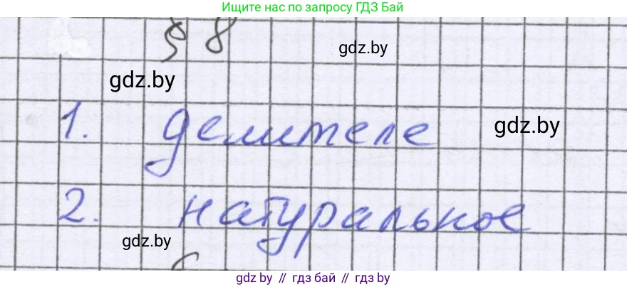 Математика, 6 класс Учебник, авторы: Герасимов Валерий Дмитриевич, Пирютко Ольга Николаевна, издательство Адукацыя i выхаванне, Минск, 2022, белого цвета, страница 67, Решение