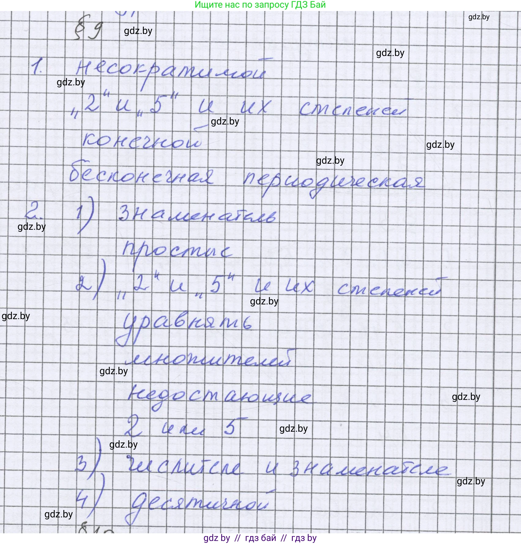 Математика, 6 класс Учебник, авторы: Герасимов Валерий Дмитриевич, Пирютко Ольга Николаевна, издательство Адукацыя i выхаванне, Минск, 2022, белого цвета, страница 73, Решение