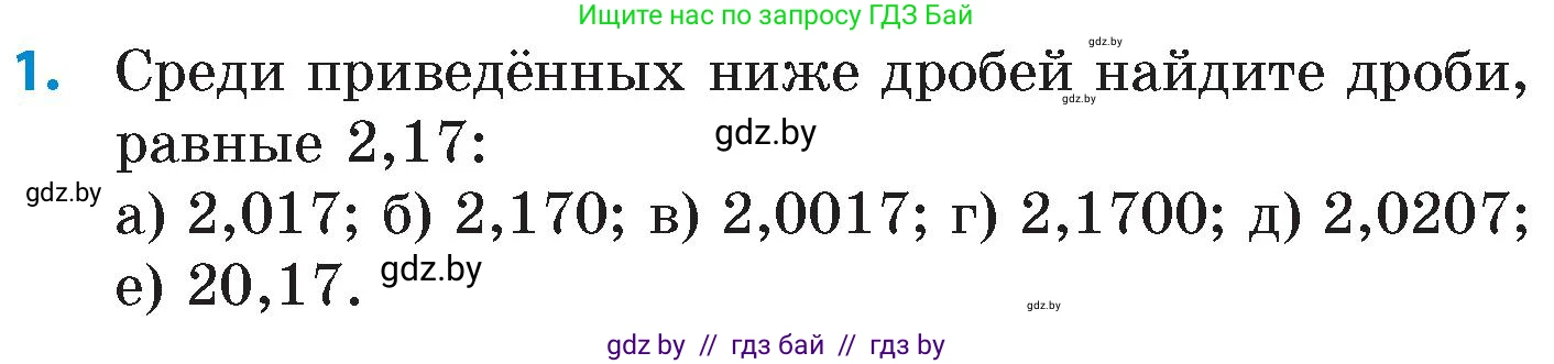 Математика, 6 класс Сборник задач, авторы: Пирютко Ольга Николаевна, Терешко Оксана Александровна, издательство Адукацыя i выхаванне, Минск, 2020, салатового цвета, страница 3, номер 1, Условие