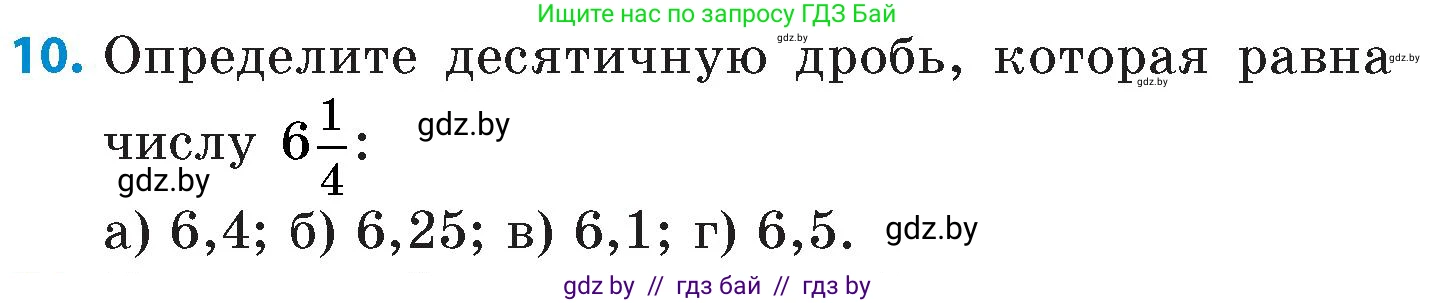 Математика, 6 класс Сборник задач, авторы: Пирютко Ольга Николаевна, Терешко Оксана Александровна, издательство Адукацыя i выхаванне, Минск, 2020, салатового цвета, страница 4, номер 10, Условие