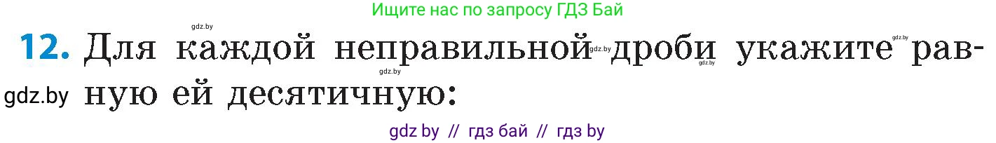 Математика, 6 класс Сборник задач, авторы: Пирютко Ольга Николаевна, Терешко Оксана Александровна, издательство Адукацыя i выхаванне, Минск, 2020, салатового цвета, страница 4, номер 12, Условие