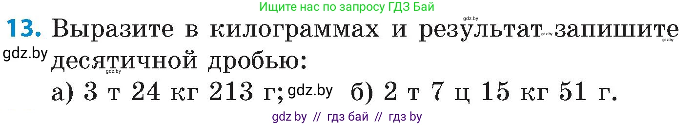 Математика, 6 класс Сборник задач, авторы: Пирютко Ольга Николаевна, Терешко Оксана Александровна, издательство Адукацыя i выхаванне, Минск, 2020, салатового цвета, страница 5, номер 13, Условие