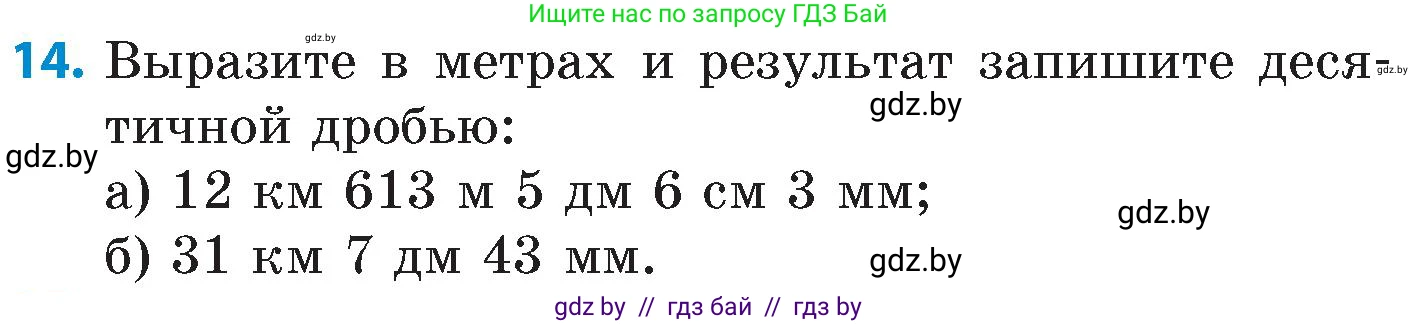 Математика, 6 класс Сборник задач, авторы: Пирютко Ольга Николаевна, Терешко Оксана Александровна, издательство Адукацыя i выхаванне, Минск, 2020, салатового цвета, страница 5, номер 14, Условие