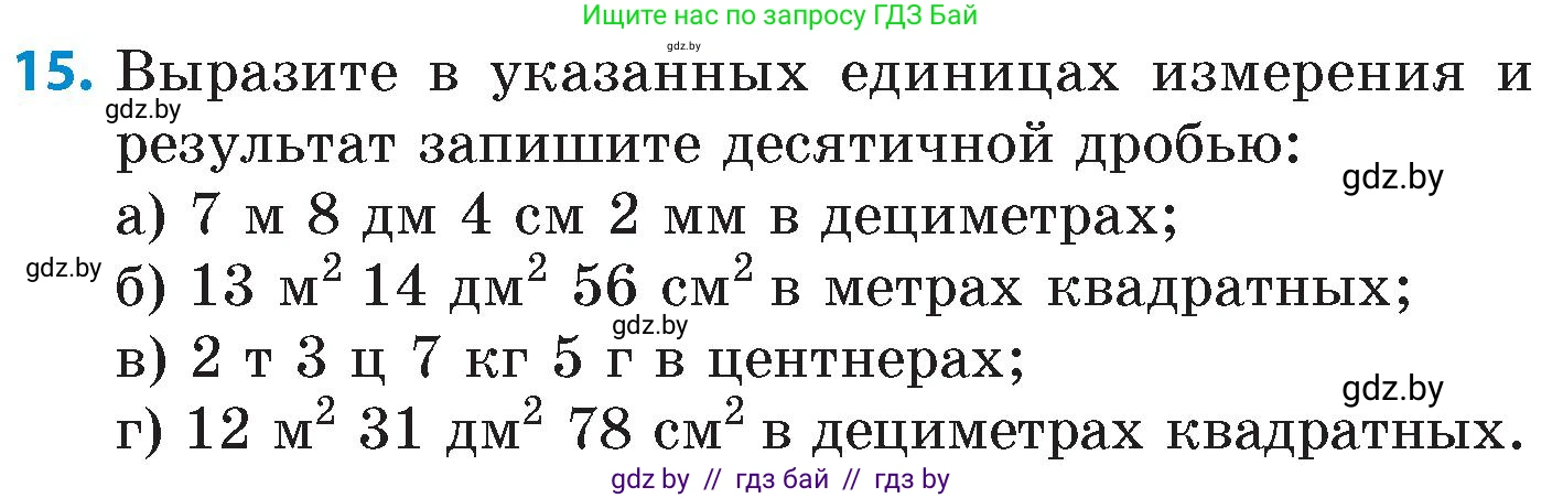 Математика, 6 класс Сборник задач, авторы: Пирютко Ольга Николаевна, Терешко Оксана Александровна, издательство Адукацыя i выхаванне, Минск, 2020, салатового цвета, страница 5, номер 15, Условие