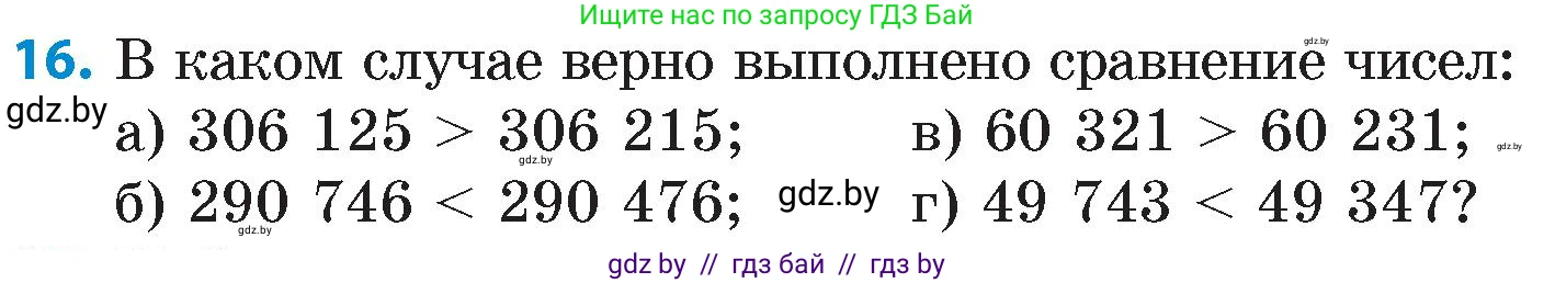Математика, 6 класс Сборник задач, авторы: Пирютко Ольга Николаевна, Терешко Оксана Александровна, издательство Адукацыя i выхаванне, Минск, 2020, салатового цвета, страница 5, номер 16, Условие