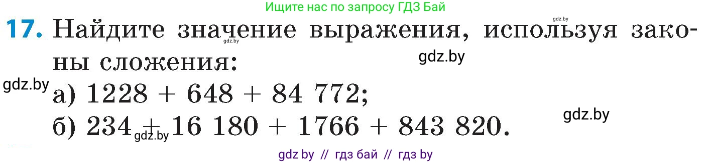 Математика, 6 класс Сборник задач, авторы: Пирютко Ольга Николаевна, Терешко Оксана Александровна, издательство Адукацыя i выхаванне, Минск, 2020, салатового цвета, страница 5, номер 17, Условие
