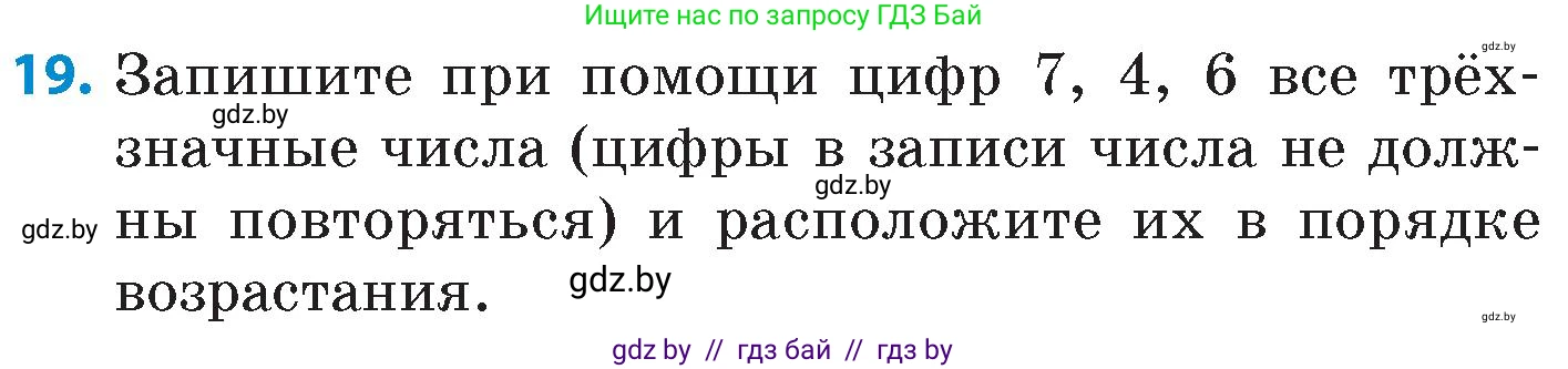 Математика, 6 класс Сборник задач, авторы: Пирютко Ольга Николаевна, Терешко Оксана Александровна, издательство Адукацыя i выхаванне, Минск, 2020, салатового цвета, страница 6, номер 19, Условие