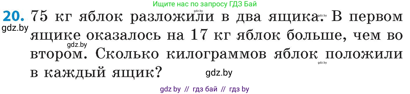 Математика, 6 класс Сборник задач, авторы: Пирютко Ольга Николаевна, Терешко Оксана Александровна, издательство Адукацыя i выхаванне, Минск, 2020, салатового цвета, страница 6, номер 20, Условие