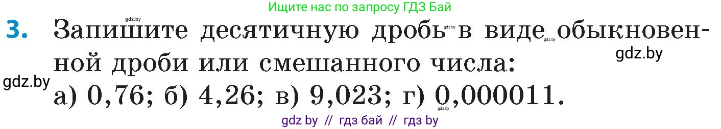 Математика, 6 класс Сборник задач, авторы: Пирютко Ольга Николаевна, Терешко Оксана Александровна, издательство Адукацыя i выхаванне, Минск, 2020, салатового цвета, страница 3, номер 3, Условие