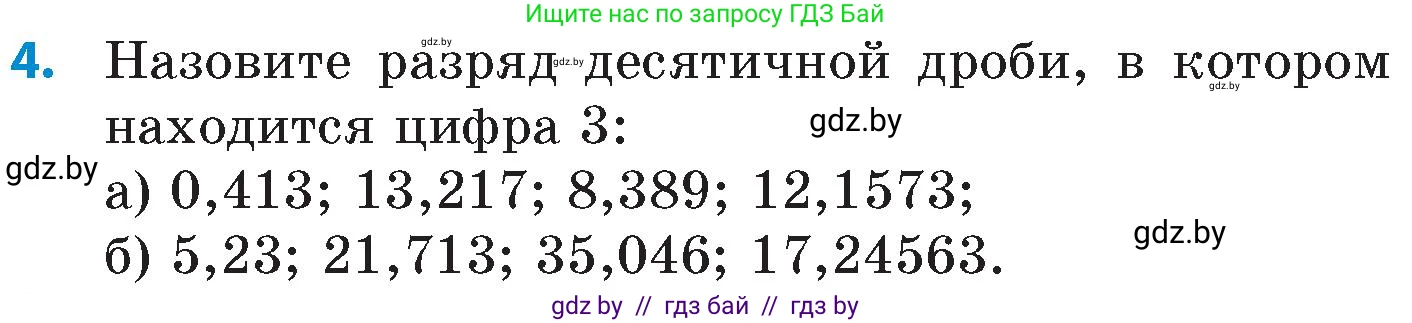 Математика, 6 класс Сборник задач, авторы: Пирютко Ольга Николаевна, Терешко Оксана Александровна, издательство Адукацыя i выхаванне, Минск, 2020, салатового цвета, страница 3, номер 4, Условие