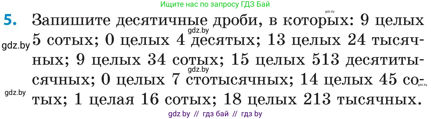 Математика, 6 класс Сборник задач, авторы: Пирютко Ольга Николаевна, Терешко Оксана Александровна, издательство Адукацыя i выхаванне, Минск, 2020, салатового цвета, страница 3, номер 5, Условие