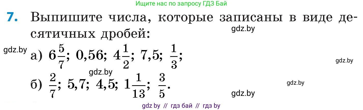 Математика, 6 класс Сборник задач, авторы: Пирютко Ольга Николаевна, Терешко Оксана Александровна, издательство Адукацыя i выхаванне, Минск, 2020, салатового цвета, страница 4, номер 7, Условие